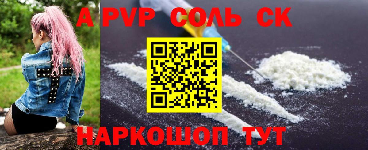 А ПВП кристаллы Красногорск