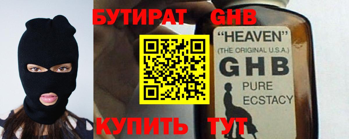 БУТИРАТ бутандиол Красногорск