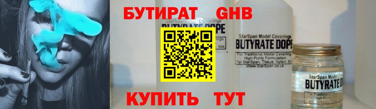 Красногорск  Бутират BDO  Вход с VPN 
