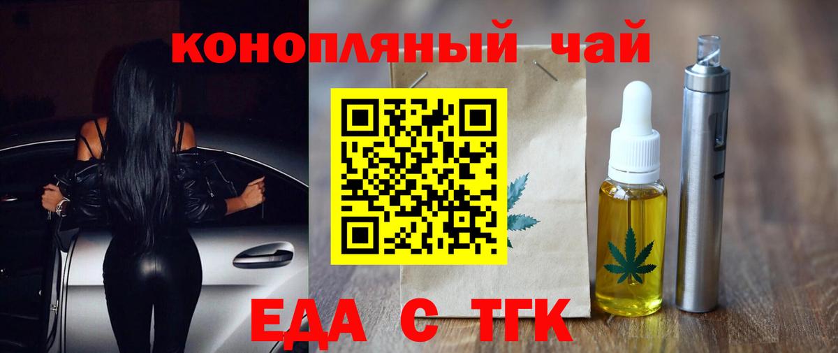 Красногорск  Еда ТГК конопля  Вход с VPN 