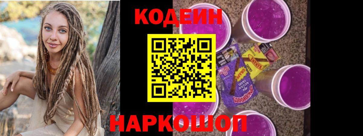 Кодеин напиток Lean (лин) Красногорск