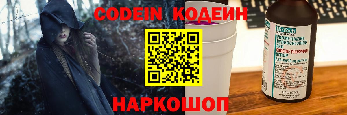 Кодеин Purple Drank  Вход с VPN  Кодеиновый сироп Lean напиток Lean (лин)  Красногорск 