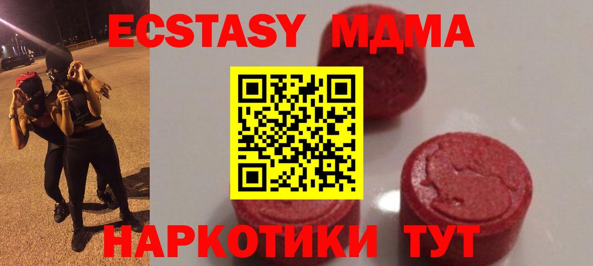 МДМА кристаллы  Вход с VPN  MDMA  МДМА молли  Красногорск 