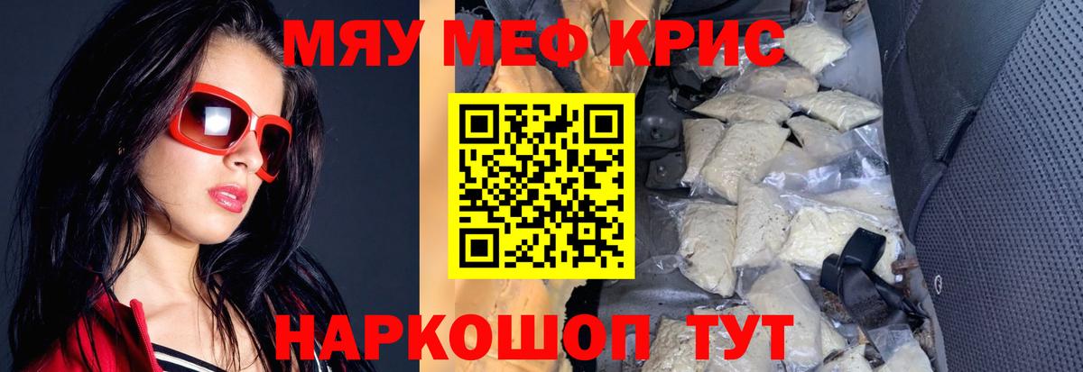 Меф мяу мяу  Красногорск