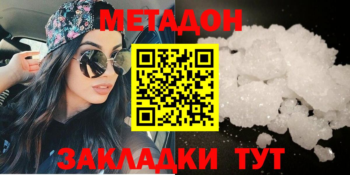 МЕГА ССЫЛКА  Метадон VHQ  Вход с VPN  Красногорск 